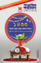 Saptahik Bartaman