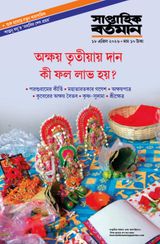 Saptahik Bartaman