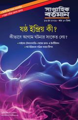 Saptahik Bartaman