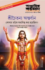 Saptahik Bartaman