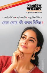 Saptahik Bartaman