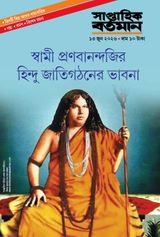 Saptahik Bartaman