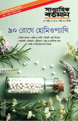 Saptahik Bartaman