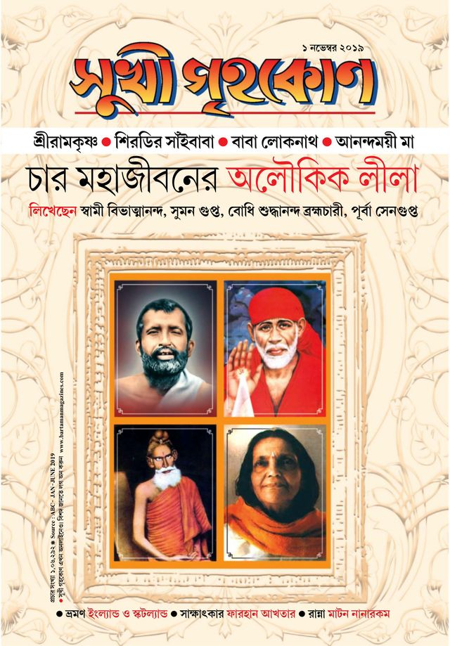 Sukhi Grihakon