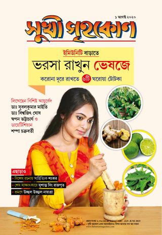 Sukhi Grihakon