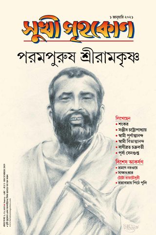 Sukhi Grihakon