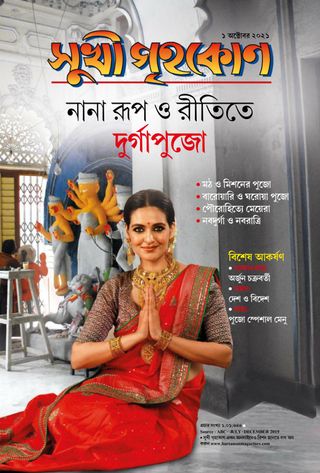 Sukhi Grihakon