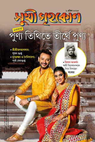 Sukhi Grihakon