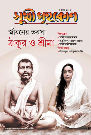Sukhi Grihakon