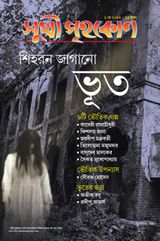 Sukhi Grihakon