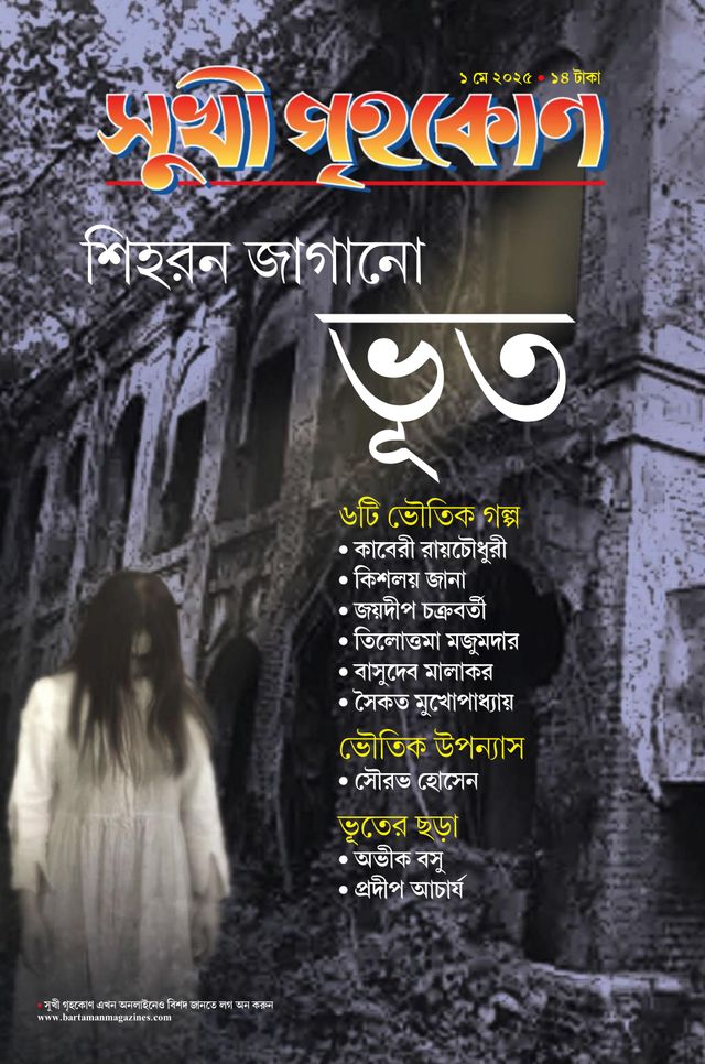 Sukhi Grihakon