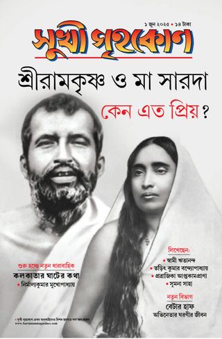 Sukhi Grihakon