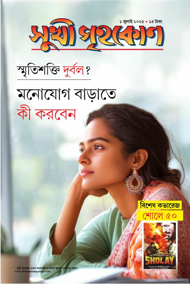 Sukhi Grihakon