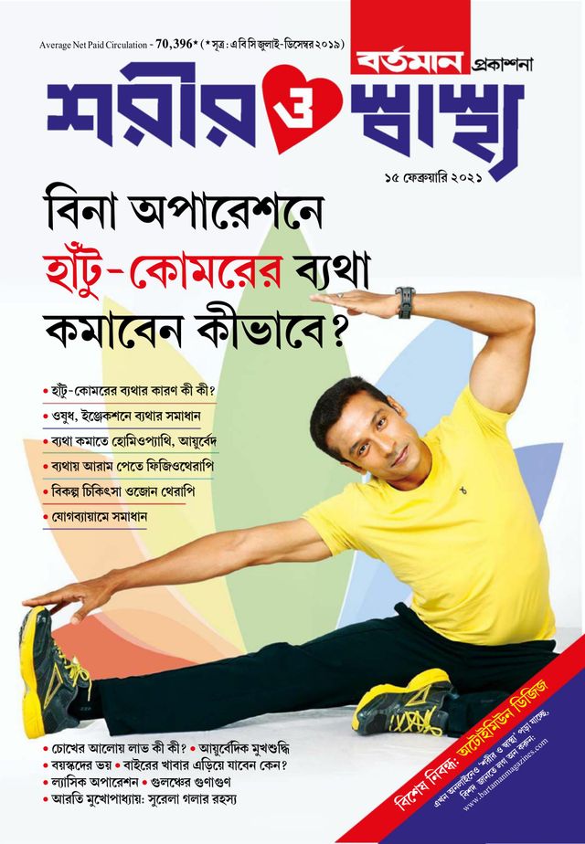 Sarir O Sasthya