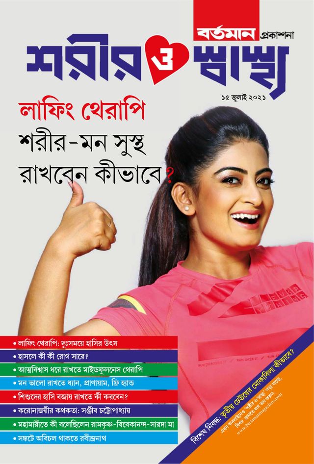 Sarir O Sasthya