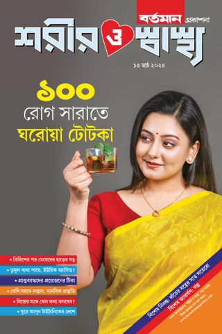 Sarir O Sasthya