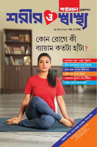Sarir O Sasthya  Cover - May 2025 Edition