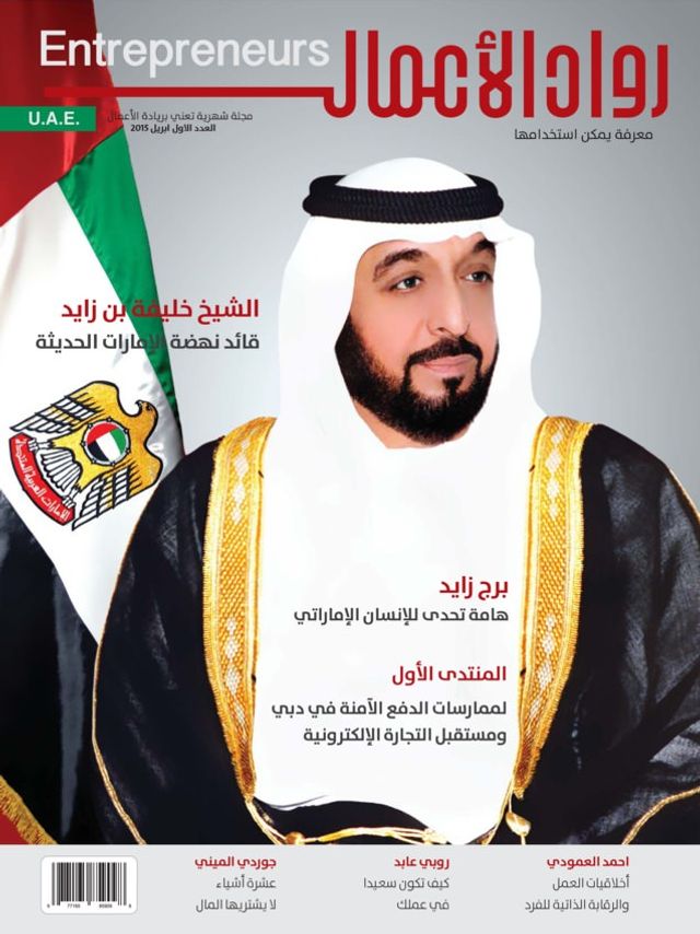 Entrepreneurs UAE