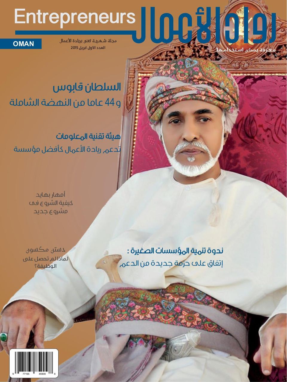 Entrepreneurs OMAN Magazine Get your Digital Subscription