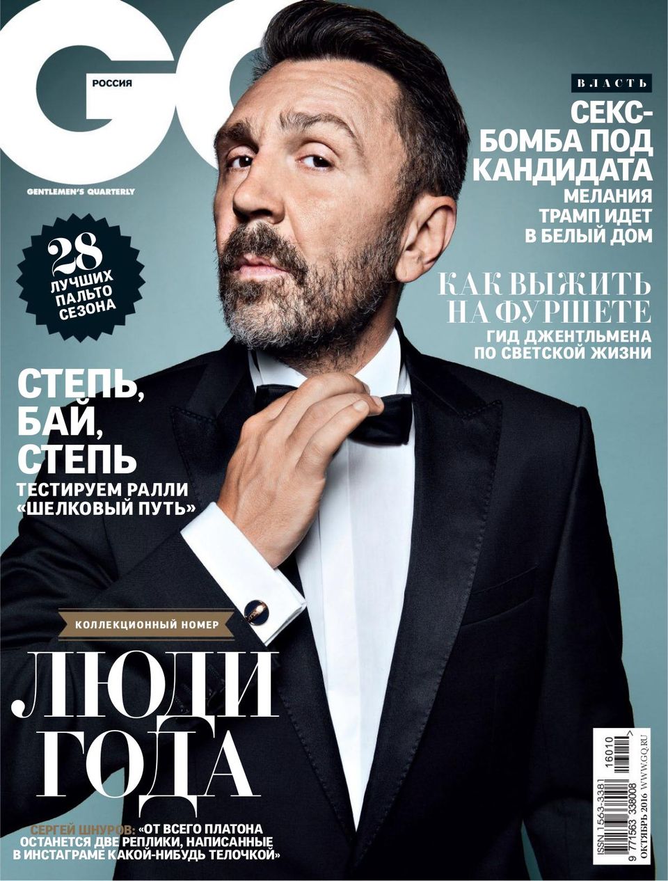 Премия джей кью. Премия gq дудь. Gq обложки. Gq g7. Asian magazine.