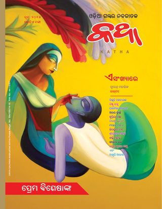 KATHA - September 2015 KATHA Cover - September 2015 Edition