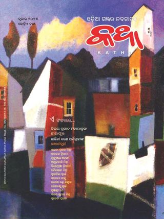 KATHA Magazine - September 2015 KATHA Magazine Cover - September 2015 Edition