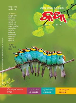 KATHA - September 2015 KATHA Cover - September 2015 Edition
