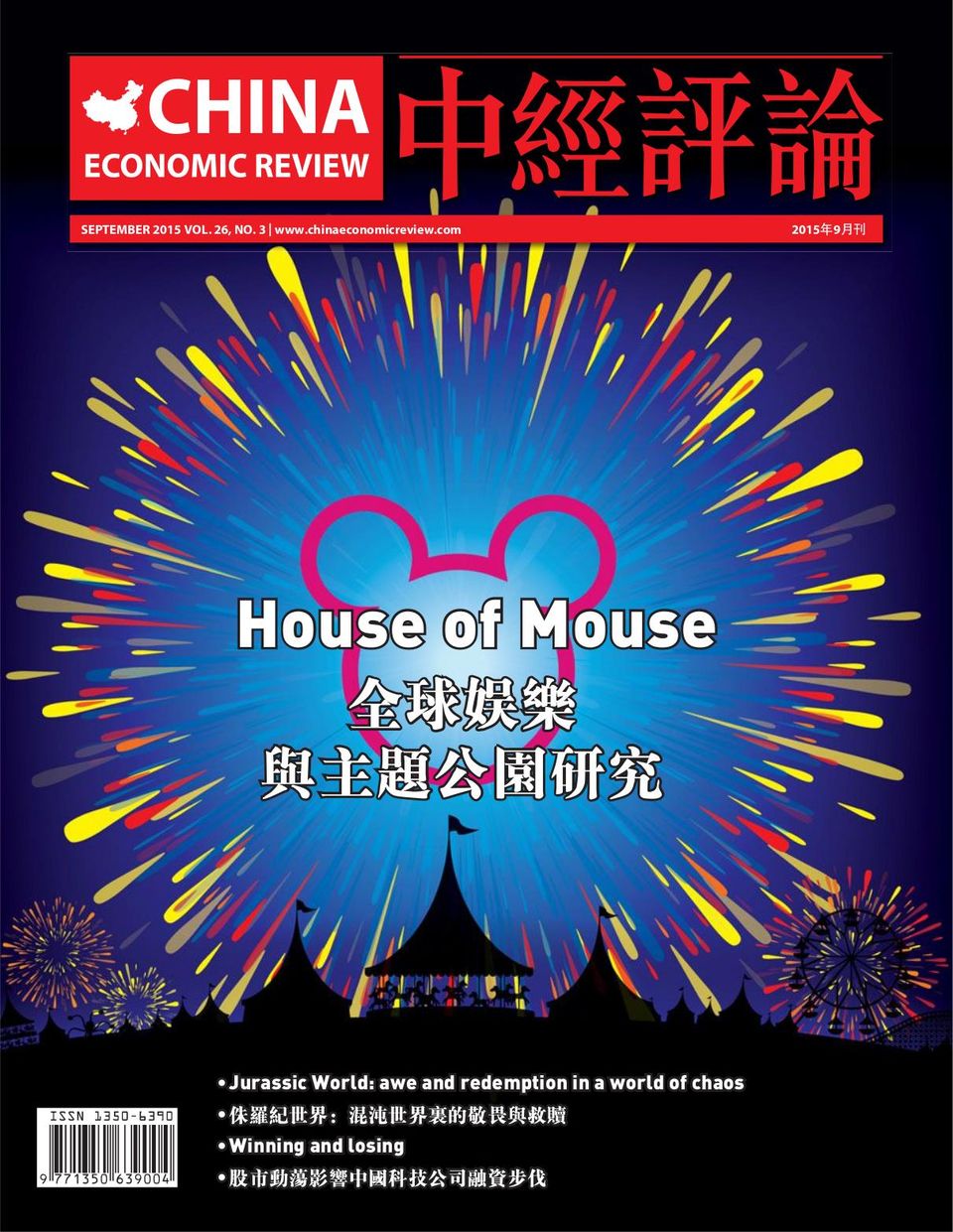  China Economic Review Quarterly Magazine Get Your Digital Subscription