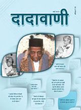 औरों को दु:ख देना कितना जोखिमी? | May 2015 | दादावाणी