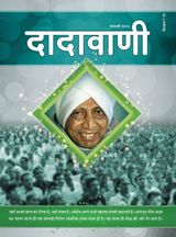 आतंरिक संयम से प्राप्त पूर्णता | February 2015 | दादावाणी