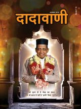 मैत्रीपूर्ण संबंध, विवाहित जीवनमें | November 2014 | दादावाणी