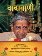 'ज्ञानीपुरुष' - बेजोड़ प्रेमावतार | July 2014 | दादावाणी