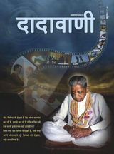 सामायिक द्वारा आत्मरसास्वाद | August 2013 | दादावाणी