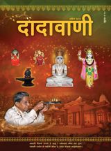 ‘आरती’, खुद अपने ही आत्मा की | April 2013 | दादावाणी