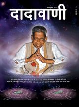‘शब्दों’ के स्पंदनों का असर | October 2012 | दादावाणी
