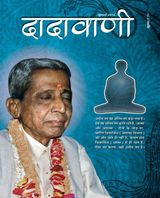 ज्ञानीपुरुष का अंतर तप | July 2012 | दादावाणी