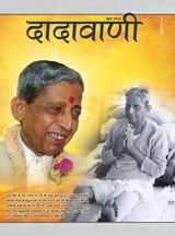 बातचीत का प्रयोग, वेदनीय में  | June 2012 | दादावाणी