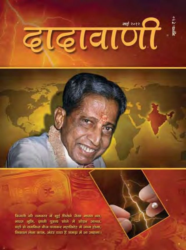 Dadavani Hindi