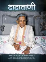 नहीं करना चाहिए रक्षण पोतापणुं का  | June 2011 | दादावाणी