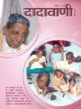 शुद्ध व्यवहार | April 2011 | दादावाणी