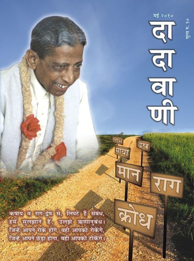 Dadavani Hindi