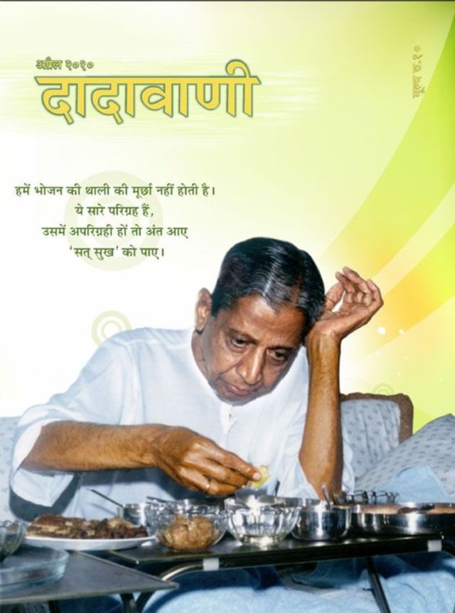Dadavani Hindi