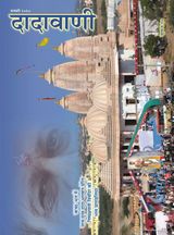 दूर करिए कमियाँ ,ब्रह्मचर्य के निश्चय की | January 2010 | दादावाणी