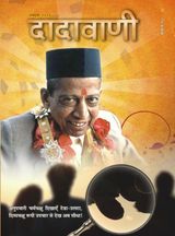 सीधा - टेढ़ा जाने वह 'आत्मा' | October 2009 | दादावाणी