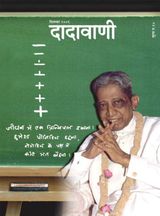 रहेना सदा 'पॉजिटिव' ,व्यवहार में.... | September 2009 | दादावाणी