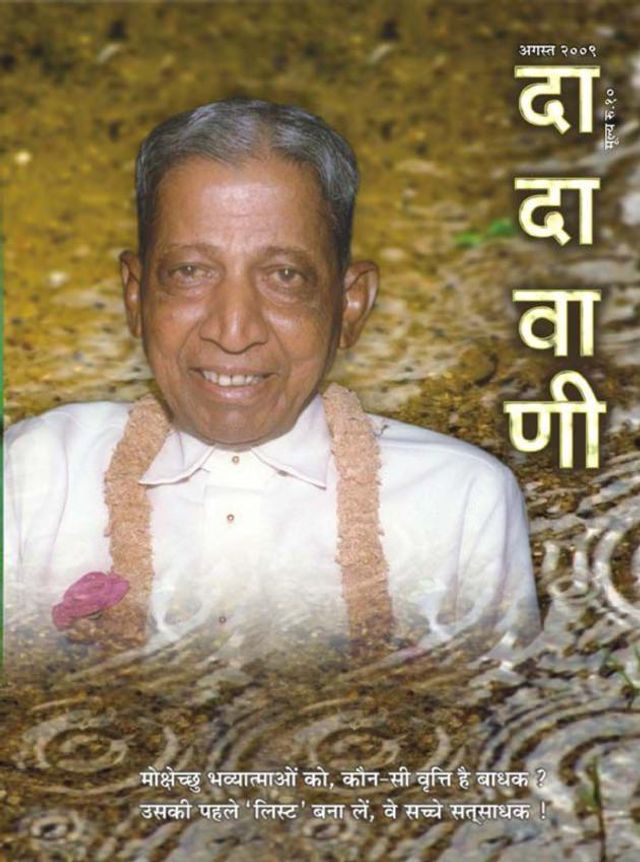 Dadavani Hindi