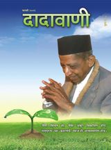 मोक्षमार्ग की प्रगति, ज्ञानी के परिचय से | February 2009 | दादावाणी