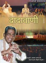 व्यवहार निपटारे की कला, ज्ञानी की दृष्टि से | December 2008 | दादावाणी