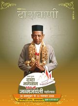 अंत:स्करण से बर्ते जुदा, ज्ञानी सदैव | October 2008 | दादावाणी