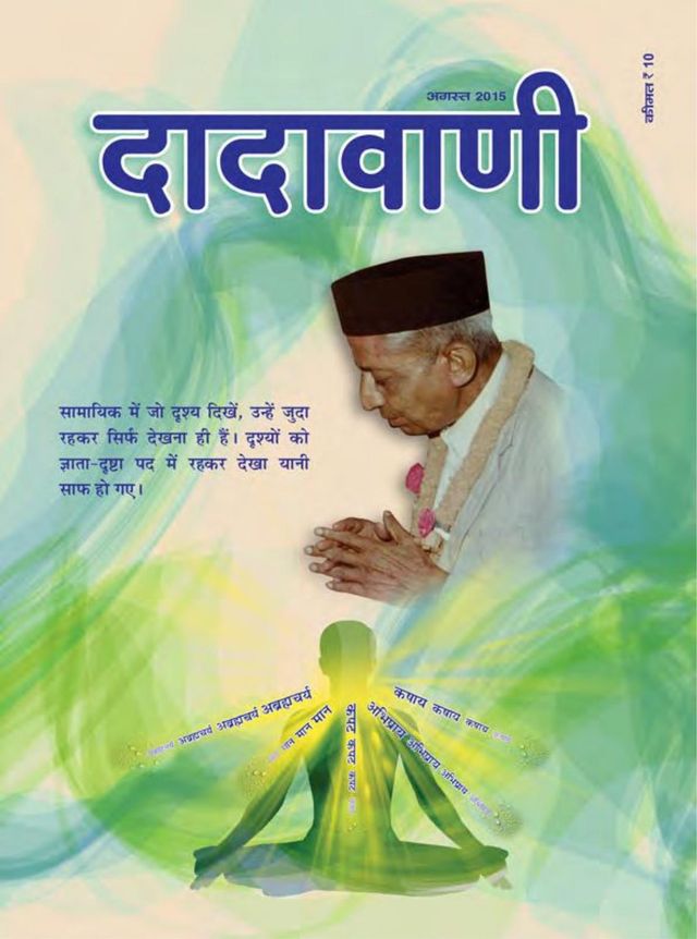 Dadavani Hindi